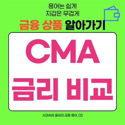 Cma 통장 And 파킹 통장 금리 비교100만 원까지 추천 통장 네이버 블로그