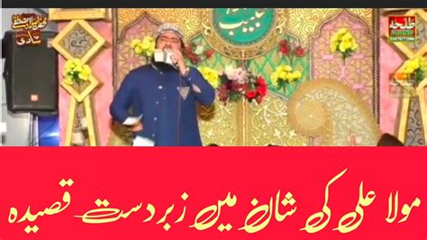 Mola Ali Ki Shaan Me Zabardast Qaseedayaali Youtube