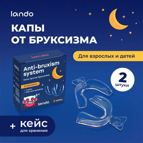 Капа от бруксизма стоматологическая для зубов Lando, трейнер для зубов ...