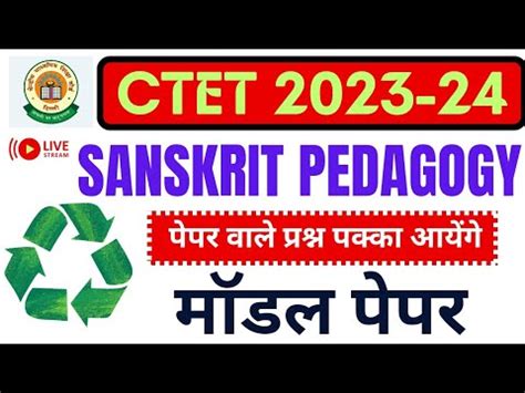 CTET ससकत test guruji world ncert live sanskrit ctet sanskrit