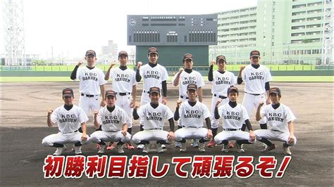 めざせ甲子園 3 KBC学園未来高校 この春誕生の野球部 QAB NEWS Headline