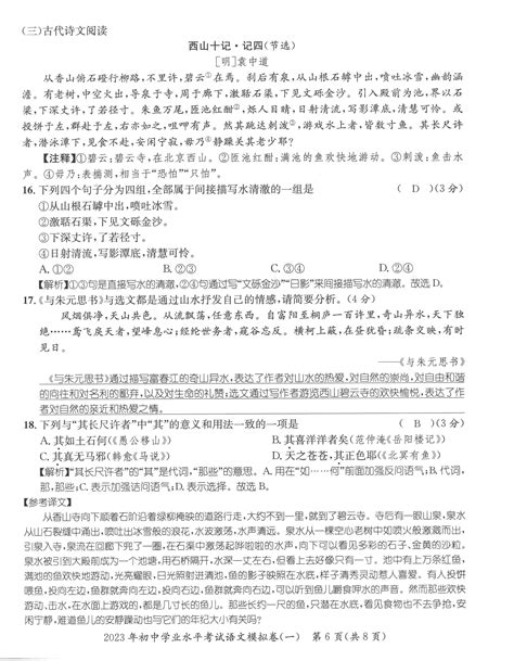 2023年鸿鹄志中考王语文贵阳专版答案——青夏教育精英家教网——