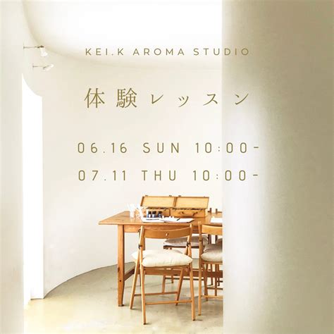 人生を変えるアロマスクール｜keik Aroma Studio （小林ケイアロマステューディオ）