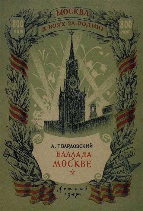 Ballad of Moscow | Книжные постеры, Книжные обложки картинки, Книжные ...
