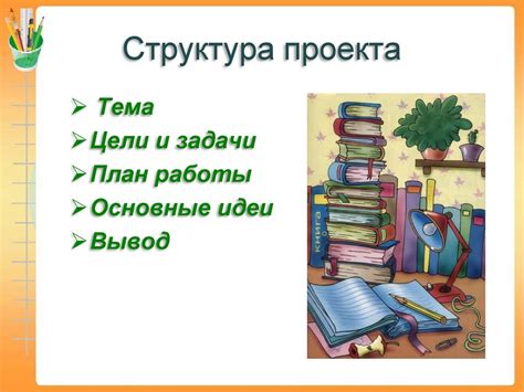 Проектная деятельность - презентация онлайн