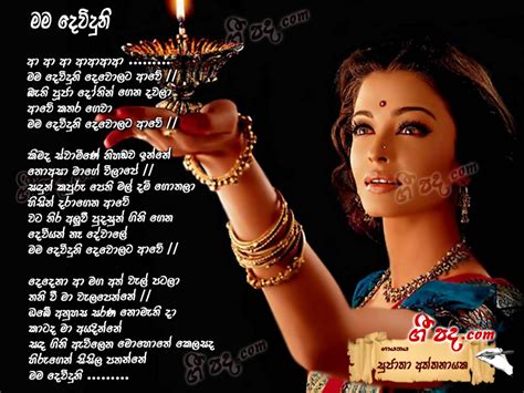 Mama Deviduni Sujatha Aththanayaka Sinhala Song Lyrics English Song Lyrics Sinhala Chords