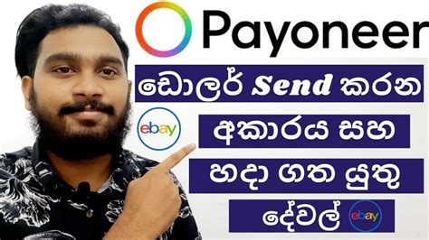 How To Payoneer Dollar Send Other Payoneer Sinhala Ebay Dropshiping