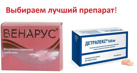 Венарус или Детралекс: что лучше принимать при геморрое и варикозе ...