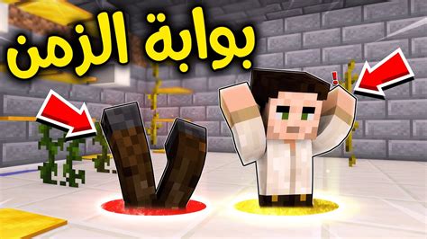 فلم ماين كرافت بوابة الزمن السحرية 😱🌀🔥 Youtube