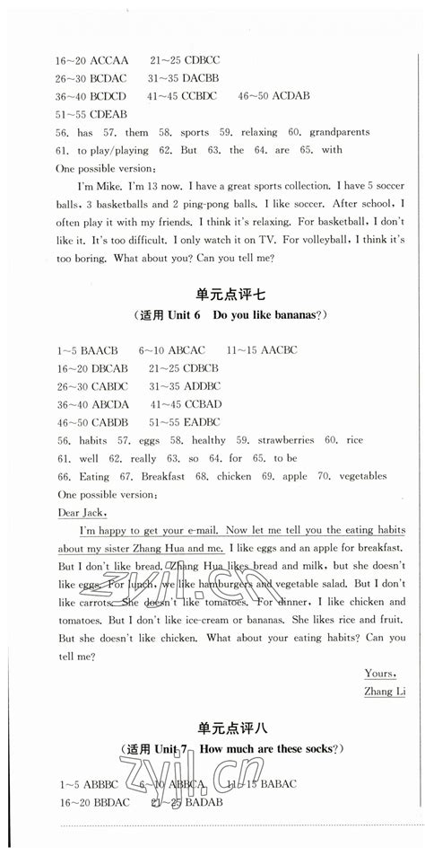 2023年学情点评四川教育出版社七年级英语上册人教版答案——青夏教育精英家教网——