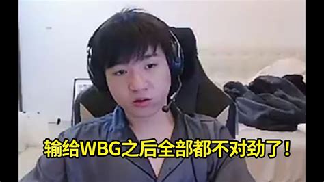 Letme谈rng现状：输wbg之后就不对劲了！blg也输ig了，其他队问题不一定比我们小！ Lmsd Youtube