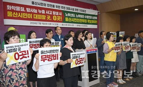 탈핵울산 “어떤 사고에도 안전한 방재·방호시설 구축을”