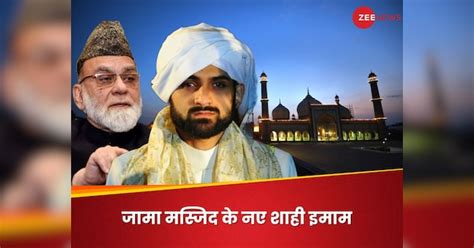 Jama Masjid Delhi Syed Usama Shaban Bukhari Set To Become Shahi Imam