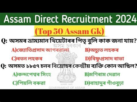 Top 50 Assam Gk Adre Exam Important Gk Questions Assam Direct