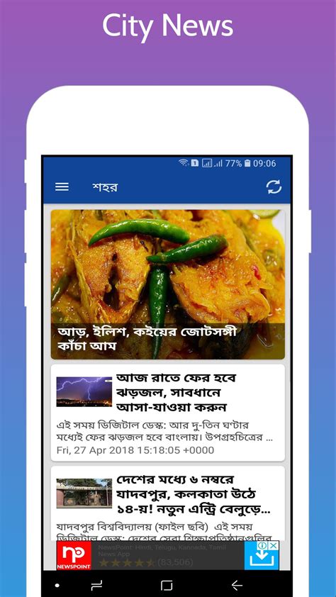 Android向けのBangla Khobor, Latest Bengali News বাংলা খবরের APKをダウンロードしましょう