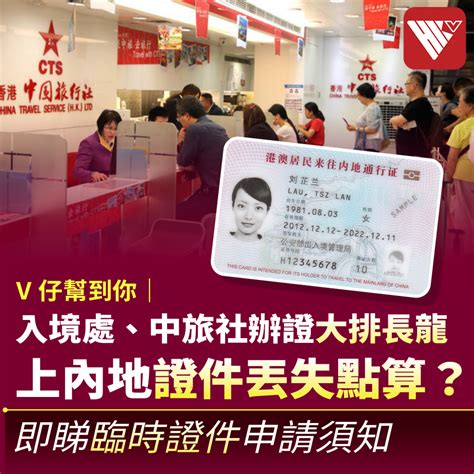 V仔：上內地證件丟失點算？快d Mark低喇～ 鳳凰秀 影響有影響力的人