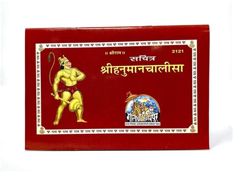 Gita Press Hanuman Chalisa