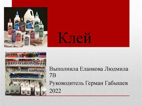 Клей. История клея - презентация онлайн