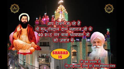 You Are Watching Shri Guru Ravi Dass Ji Maharaj 40 Shabad Viakhaya