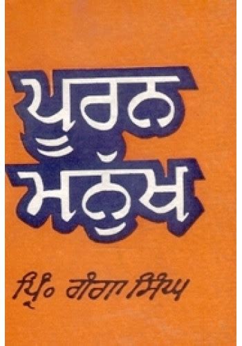 Puran Manukh Book By Pri Ganga Singh