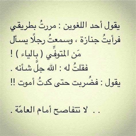 Pin By Kamel Saleh On Health Care Tips Words Quotes Funny Arabic