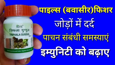 Patanjali Triphala Guggul Uses In