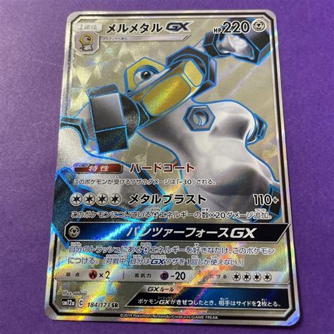 【超希少】ポケモンカード メルメタル Gx Sr メルカリ