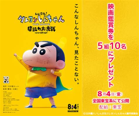 『しん次元！クレヨンしんちゃん The Movie 超能力大決戦 〜とべとべ手巻き寿司〜』映画鑑賞券プレゼントキャンペーン Qab 琉球朝日放送