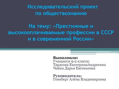 Престижные и высокооплачиваемые профессии в СССР и в современной России ...