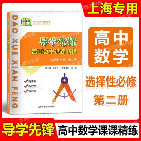 2022新版导学先锋高中数学课课精练选择性必修第二册必修2高三年级第一学期高3上上海高中数学同步课后练习阶段测试含答案 虎窝淘