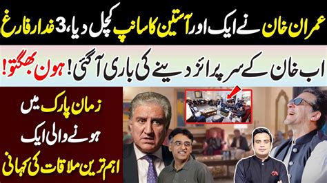 Imran Khan Big Surprise To Shah Mehmood Qureshi Inside Story Of Meeting