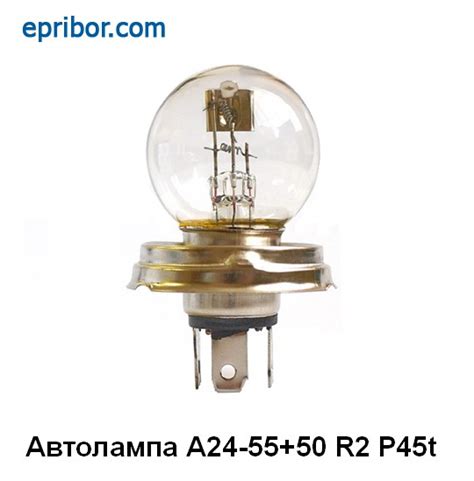 24V R2 55/50W P45t (5052)` Автолампа А24-55+50 фарная, Все ТС (КЭП ...