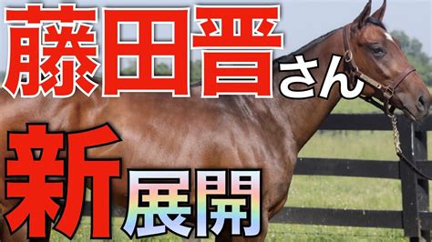 【走りそう】大物馬主、藤田晋さんに新展開！最強コンビでセールに参戦。 競馬動画まとめ