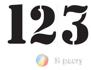 Шаблон трафаретов цифр. Скачать бесплатно. Трафареты формата А4