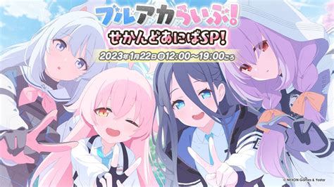 ブルアカらいぶ！せかんどあにばsp！～ぴーすぴーすでにっ！ですよ、先生！～ ブルーアーカイブ（ブルアカ）攻略 Wiki