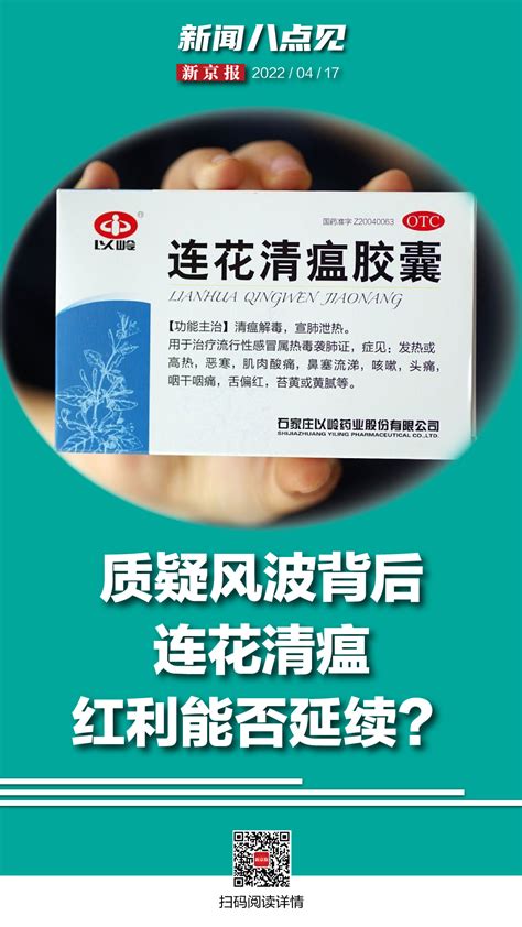 让以岭药业陷入争议的三件事 连花清瘟遭质疑风波背后 未来增长动力在哪里？ 新闻频道 和讯网