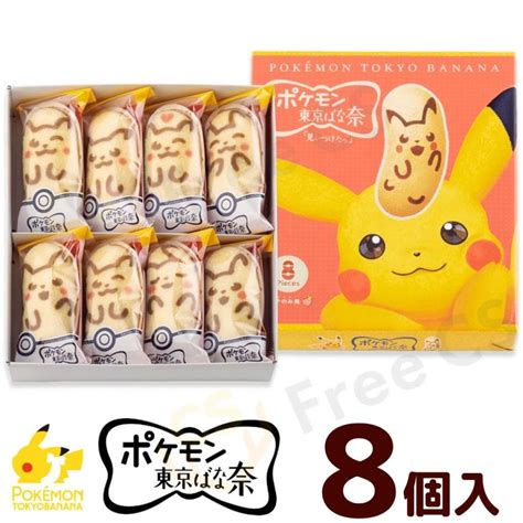 東京ばな奈 ピカチュウ 「見ぃつけたっ」 8個入 バナナのみ風 ポケモン Banana Pika8fcsマーケット 通販