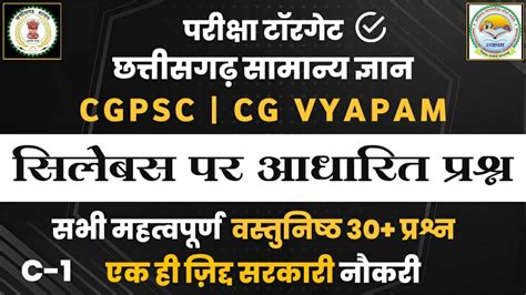 C 1 छ ग समनय जञनCG GK CG STATIC GKCGPSCCGVYAPAMTop 30