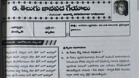 8th class Telugu 6th lesson తలగ జనపద గయల Telugu Jana padha