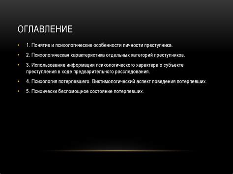 Психология личности преступника - презентация онлайн