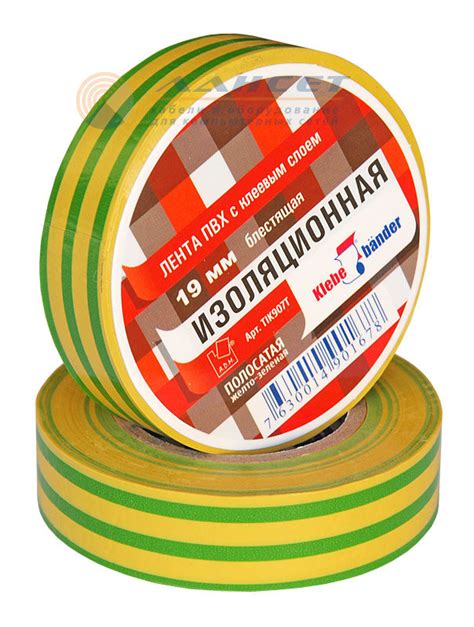 Изолента ПВХ (KLEBEBANDER) 19мм*20м ЖЁЛТО-ЗЕЛЕНАЯ (уп. 8 рул.) купить в ...