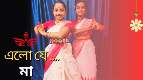 ELO JE MAA DURGA MAA DANCE CHALLENGE 2 DURGA PUJA DANCE