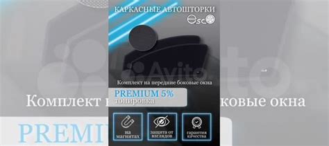 Каркасные автошторки на магнитах EscO купить в Красноярске с доставкой ...