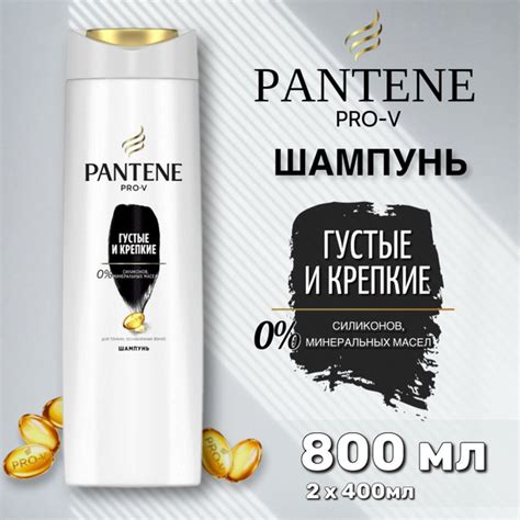 PANTENE Шампунь для волос, 800 мл - купить с доставкой по выгодным ...