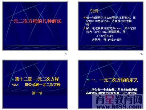 一元二次方程的几种解法ppt 人教版