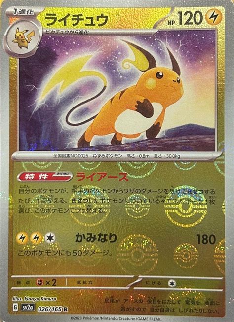 Pokeball Raichu Rev Holo Japanese Pokemon Sv A Hobbies