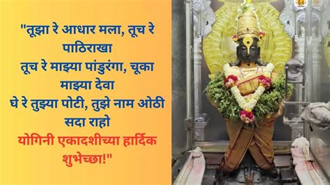 Yogini Ekadashi Wishes In Marathi