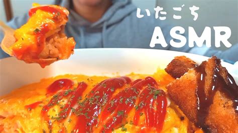 Asmr Mukbang Omelette Rice Youtube