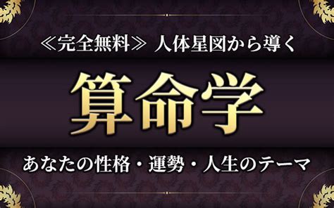 算命学｜完全無料「人体星図から導く」あなたの性格・運勢 みのり 当たる無料占い＆恋愛コラム