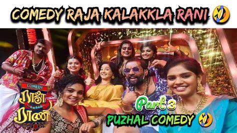 Comedy Raja Kalakkal Rani Part 3 Today Episode Pugazh Comedy Full